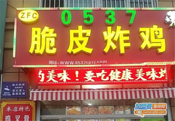 0537脆皮炸鸡加盟