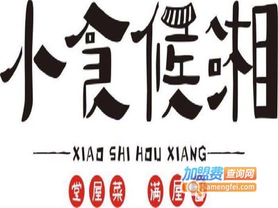 小食候湘加盟