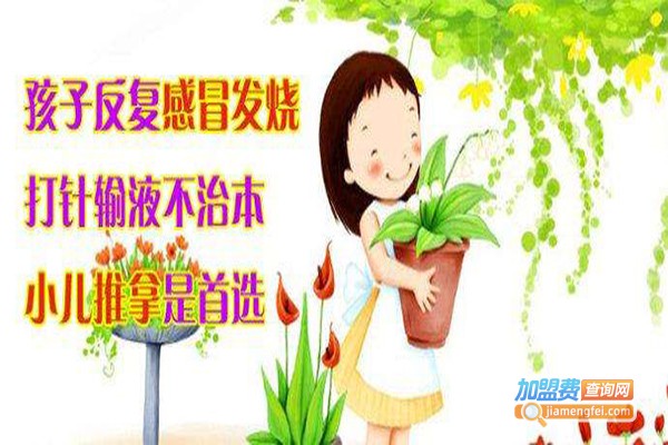 瑞宝堂小儿推拿加盟门店