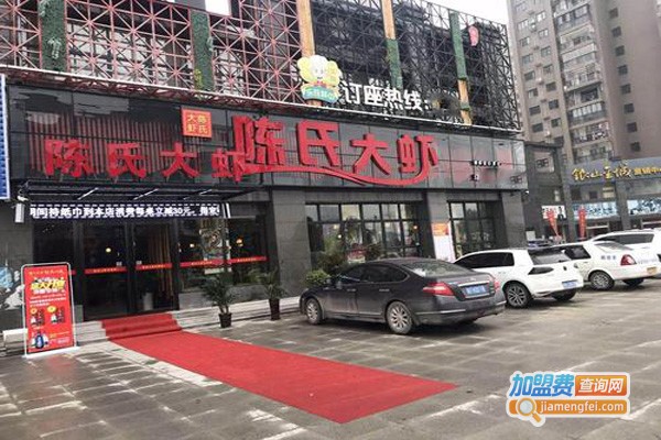 陈氏大虾火锅加盟