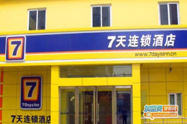 7天酒店加盟