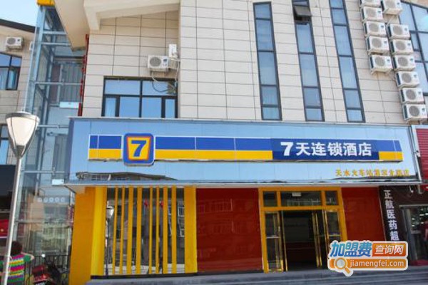 7天快捷连锁酒店加盟