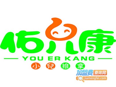 佑儿康小儿推拿
