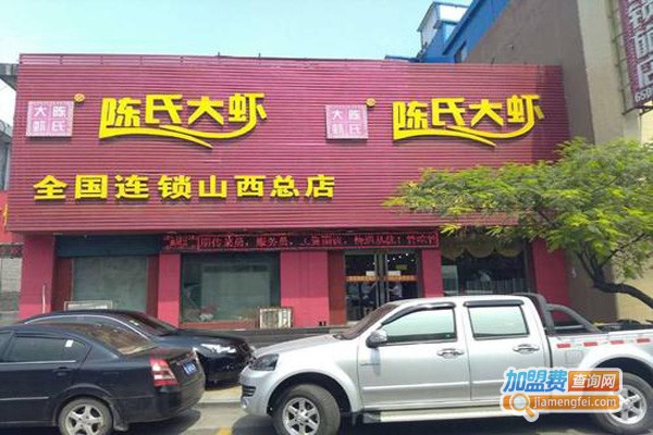 陈氏大虾火锅加盟