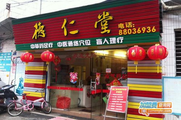 德仁堂小儿推拿加盟门店