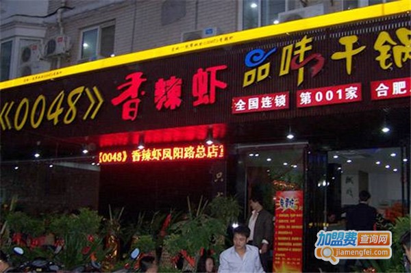 【0048香辣虾品味干锅加盟】开0048香辣虾品味干锅加盟店助您远超小康生活！
