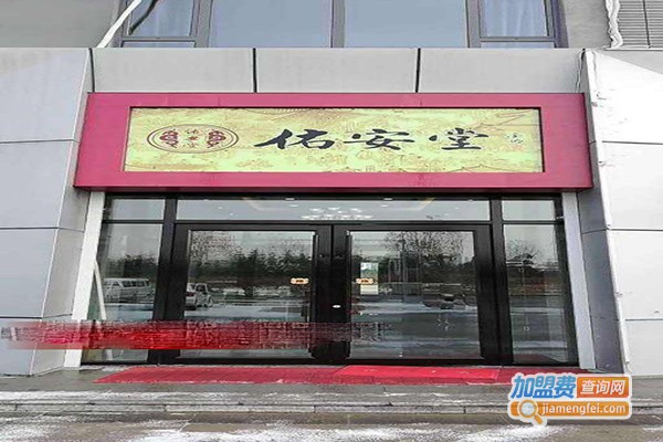 佑安堂小儿推拿加盟门店