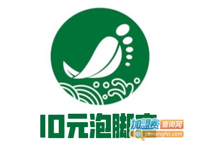 加盟10元泡脚需要多少钱