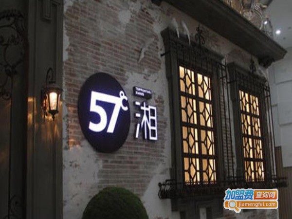 57度湘加盟