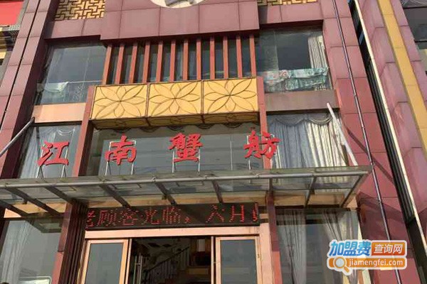 江南蟹舫加盟