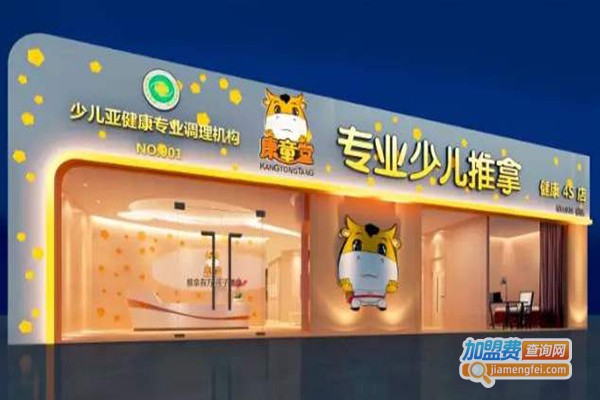 康童堂儿童推拿加盟门店