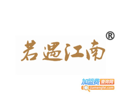 若遇江南奶茶