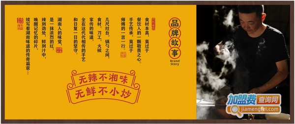 小食候湘加盟费