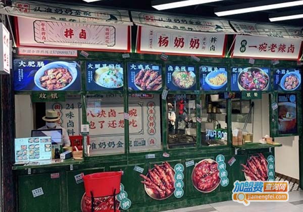 启文街杨奶奶拌卤加盟费