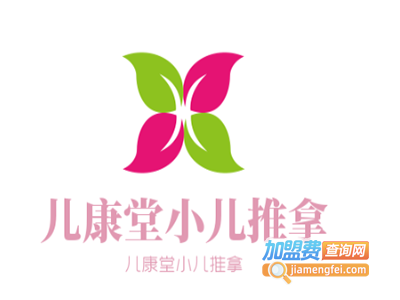 儿康堂小儿推拿