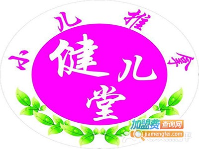 健儿堂小儿推拿