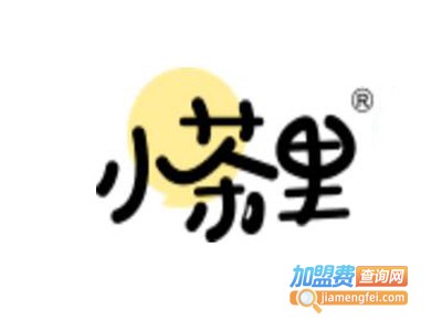 小茶里加盟费
