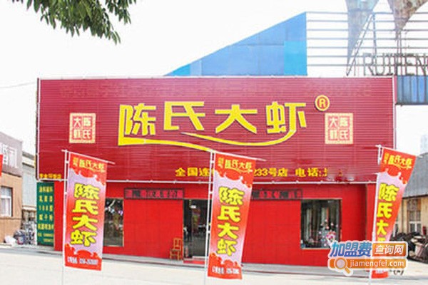 陈氏大虾火锅加盟费