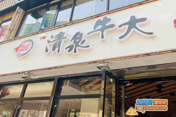 清泉牛大加盟