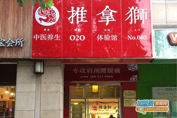 推拿狮加盟门店