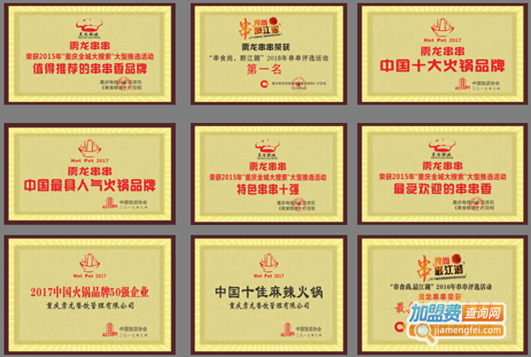 雳龙火锅串串加盟费