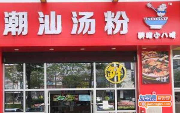 醉猪小八戒潮汕汤粉加盟费