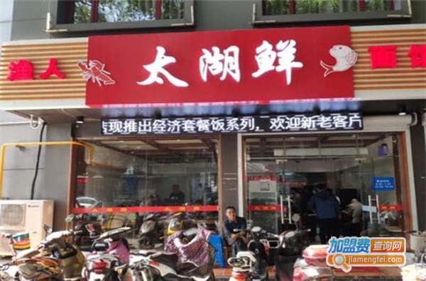 太湖鲜渔人面馆加盟费