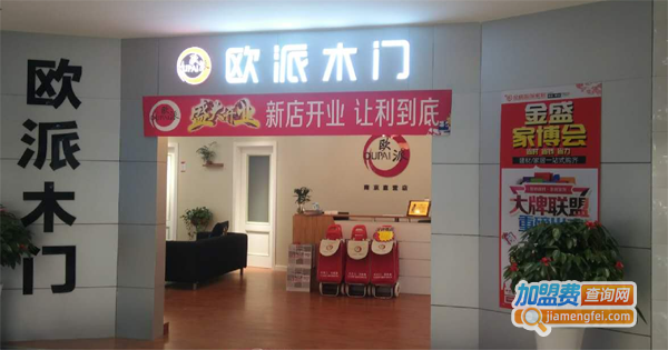 欧派木门加盟