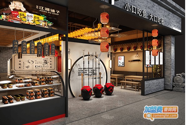 岳岳江湖铺子加盟费