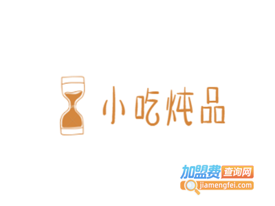 小吃炖品