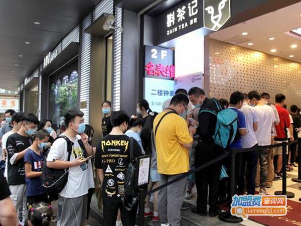 斟茶记奶茶加盟费