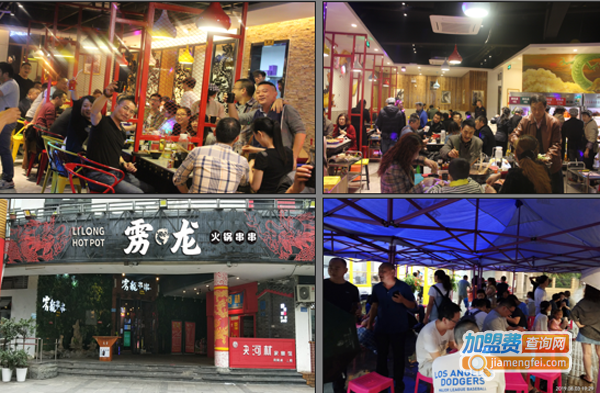 雳龙火锅串串加盟