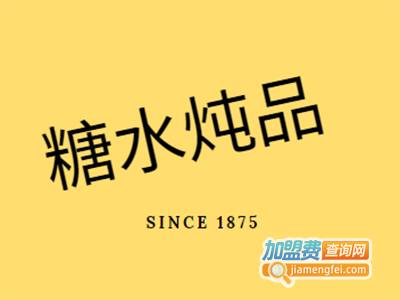 糖水炖品