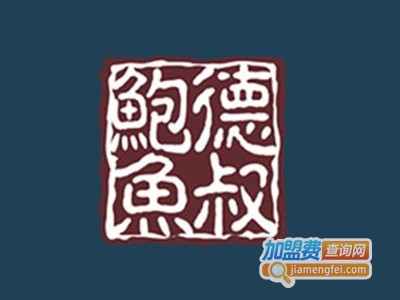 德叔鲍鱼鸡加盟费