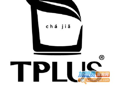 tplus茶家加盟费多少钱
