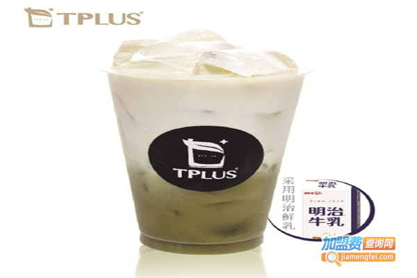 tplus茶家奶茶加盟多少钱