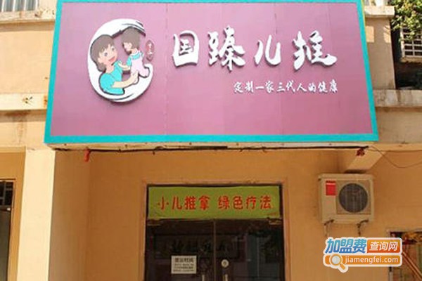 国臻小儿推拿加盟费