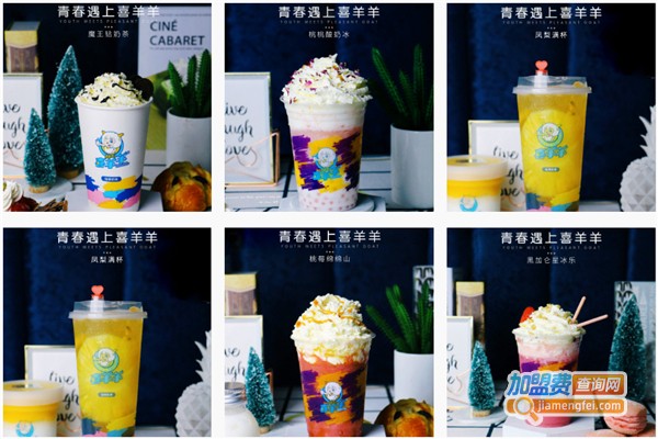 青春遇上喜羊羊加盟费