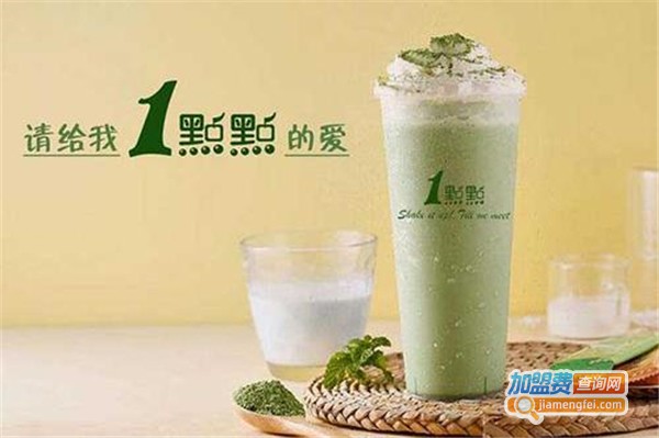 1点点奶茶店加盟，开1点点奶茶店真的能赚到很多钱！