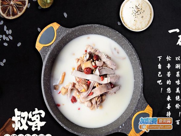 叔客靓汤猪肚鸡捞饭加盟费