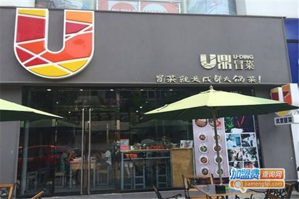 u鼎冒菜店加盟费多少钱