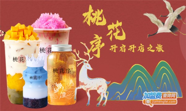 桃花序加盟费