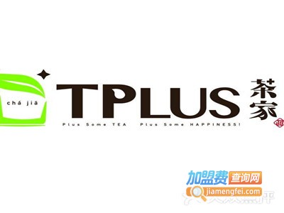 tplus茶家奶茶加盟多少钱