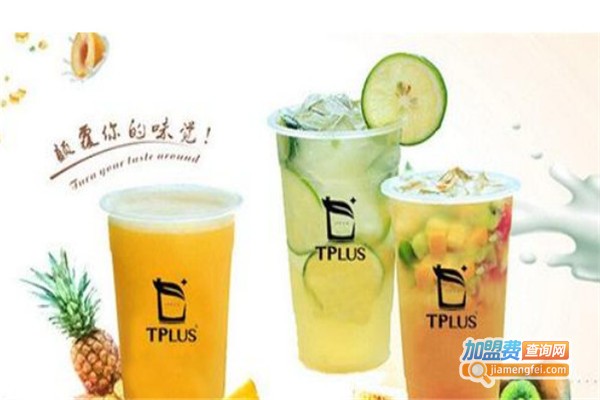 tplus茶家奶茶加盟多少钱