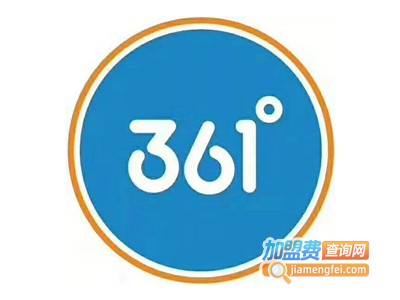 361度童装加盟多少钱