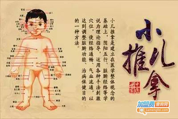 题爱健康小儿推拿加盟费