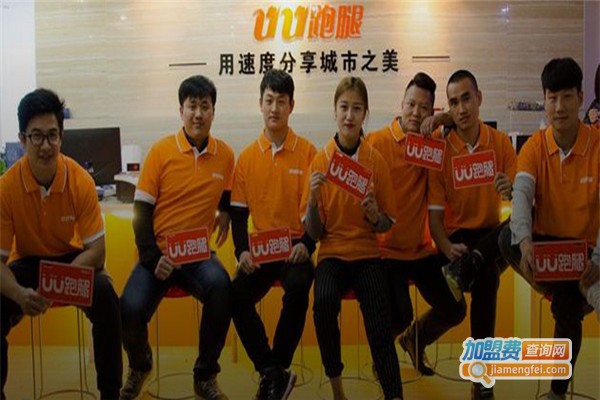 uu跑腿快递加盟费多少钱