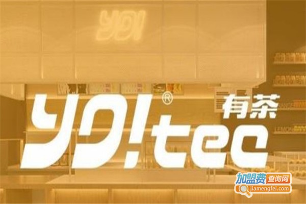 加盟yotea有茶奶茶需要多少钱