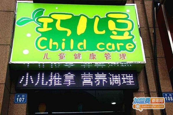 巧儿豆儿童推拿馆加盟