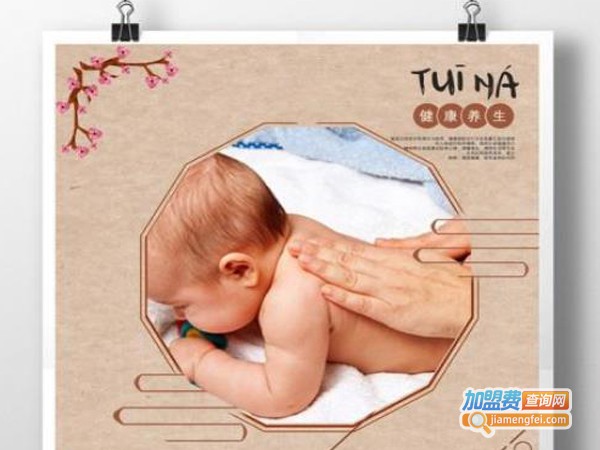 刘琳小儿推拿加盟费